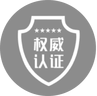 权威认证