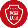 权威认证