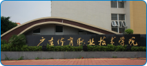 广东省体育<br>职业技术学院